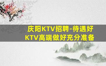 丽水夜总会招聘
